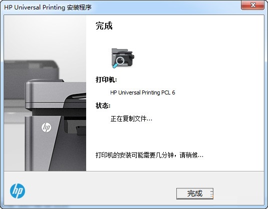 惠普HP万能打印机驱动截图