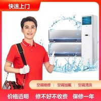 十堰空调维修/加氟/清洗一站式服务